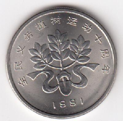 Beschrijving: 1 Yuan TREEF ESTIVAL SEEDLING